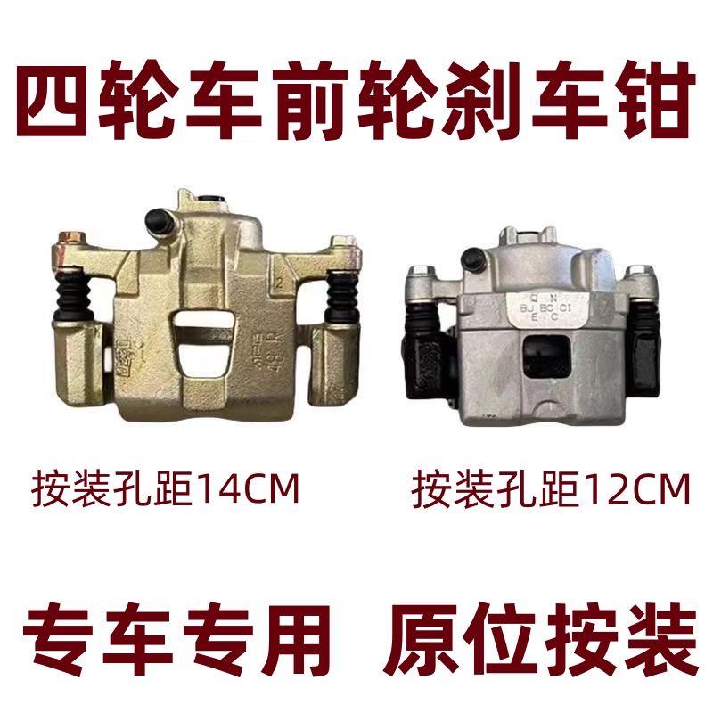 适用于鸿日S1御虎U8道爵易咖X5金彭D70T90前轮刹车钳片刹车泵分泵