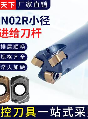 EXN02R小径铣刀杆 数控铣加工替代钨钢铣刀 LNMU0202双面四刃刀片