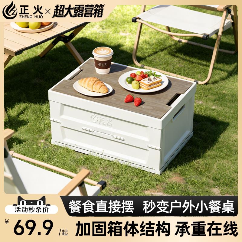 正火露营收纳箱车载野营收纳箱子后备箱大号折叠收纳两用箱桌一体