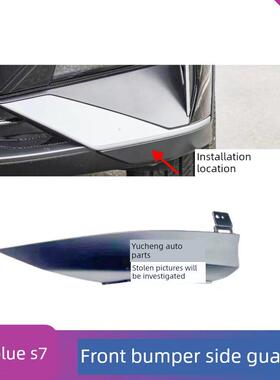 适用于长安深蓝S7前保险杠下车体盖左右盖两头护角黑色侧角件