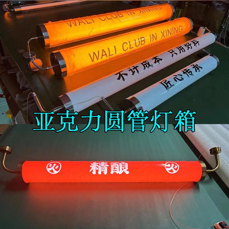 led360度发光门头招牌广告灯箱户外防水圆形亚克力圆筒圆柱壁灯管