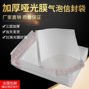 三层加厚哑光膜白色珠光膜气泡信封袋服装图书快递包装袋定制印刷