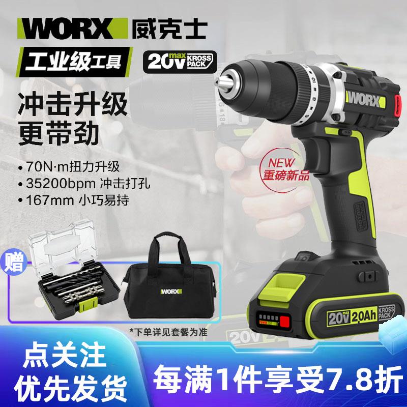 威克士冲击钻手电钻锂电池WU369X多功能家用电动螺丝刀充电手钻