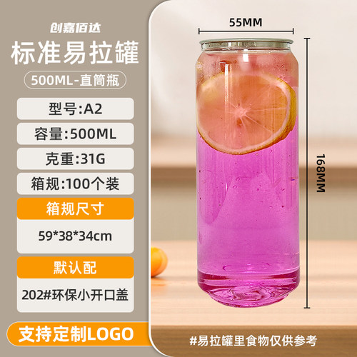 定制LOGO一次性透明PET易拉罐