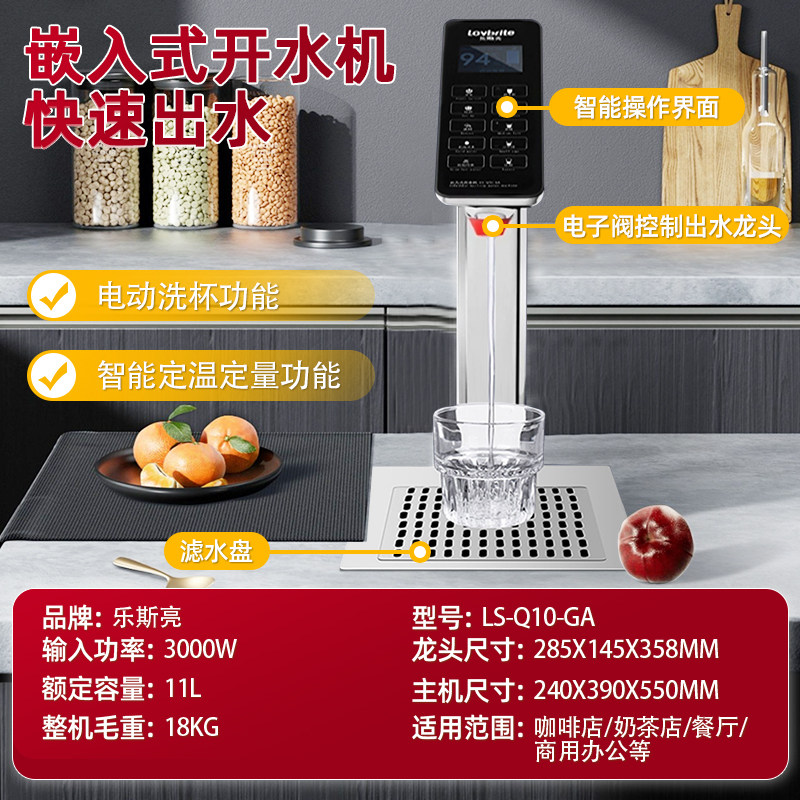 嵌入式开水机步进式加热触摸屏