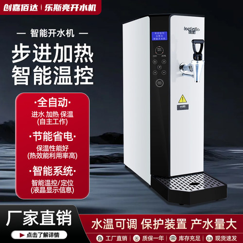 乐斯亮工厂大容量开水机咖啡店奶茶店商用智能步进式加热开水器