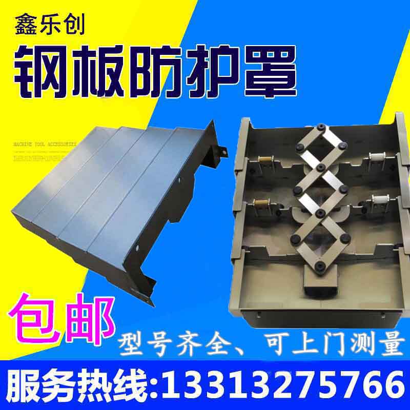 好货机床JT-M1160m立式加工中心YXZ轴导轨钢板防护罩伸缩挡屑护板