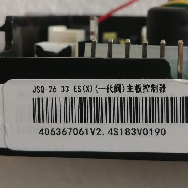 适用史密斯热水器JSQ-26 33ES(X)主板主机板电源板406367061V2.4