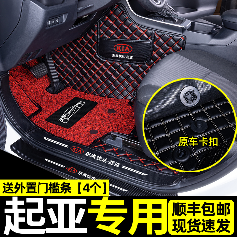 适用于起亚k5智跑kx3奕跑kx5焕驰k3福瑞迪k4专用全包围脚垫汽车k2