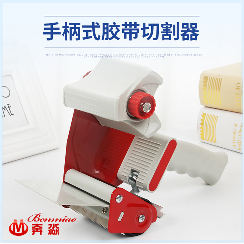 7.5cm铁质金属手柄式透明胶带切割器封箱器打包胶带胶纸机7.2cm