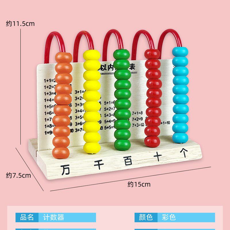 五档计数器小学一年级二三四计算架万位儿童计算学习算珠数学教具