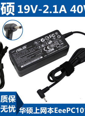 华硕EeePC上网本19V 21A158A电源配接器1015PE充电线EXA0901XH