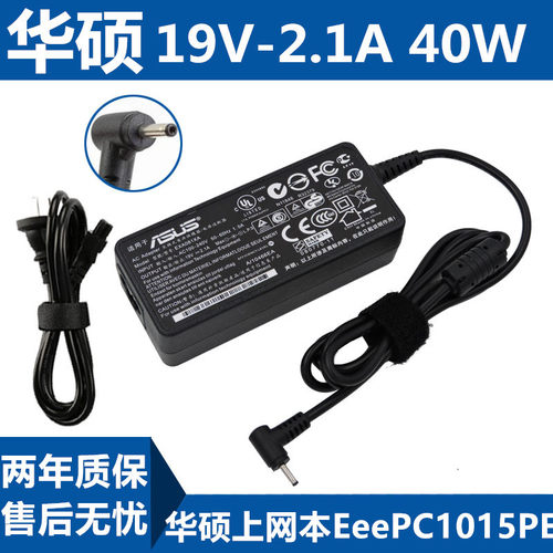 华硕EeePC上网本19V 21A158A电源配接器1015PE充电线EXA0901XH