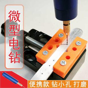 厂迷你小电钻打孔钻孔小孔桃核文玩打眼扩孔手持式工具电动小型手