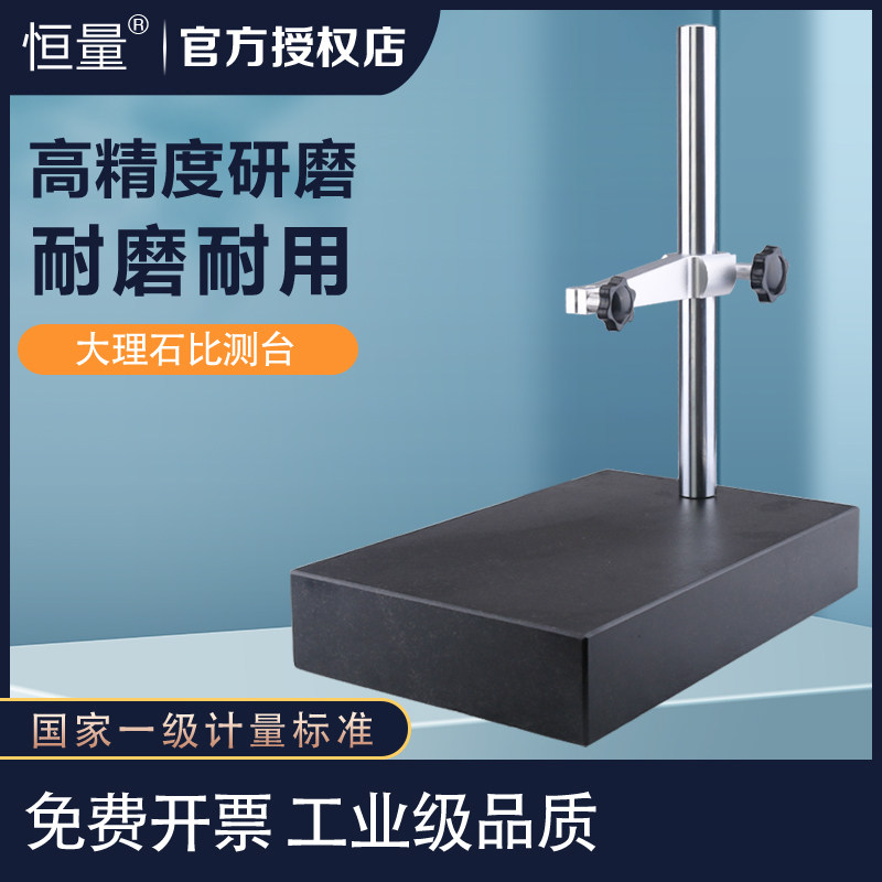 好货00级大理石比测台表杆高度规测量座大理石平台百分表千分表表