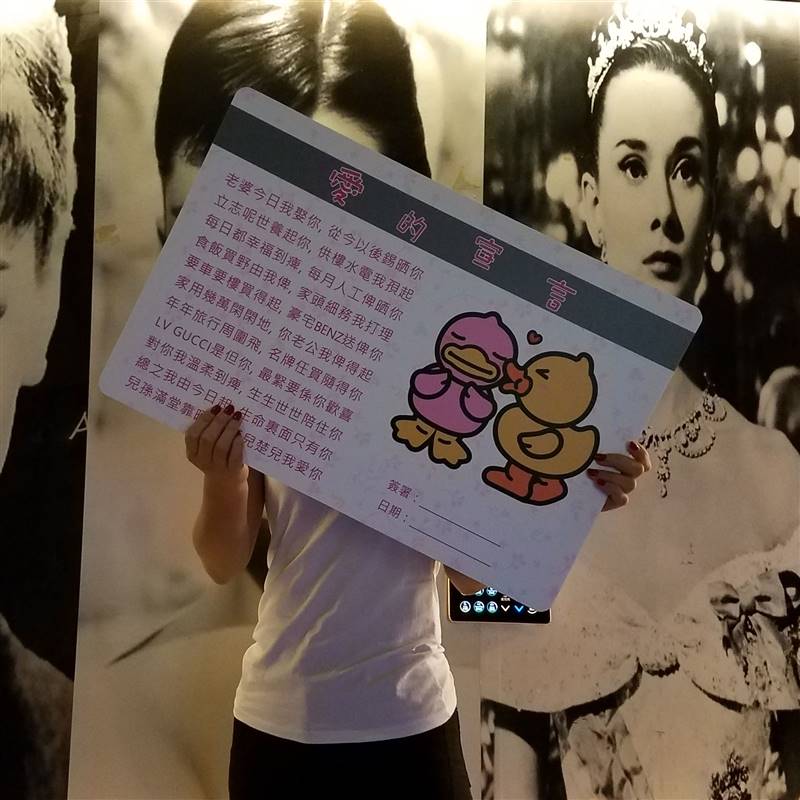 个性创意定制搞笑爱的宣言结婚誓言接亲拍照道具粤语繁体圆角