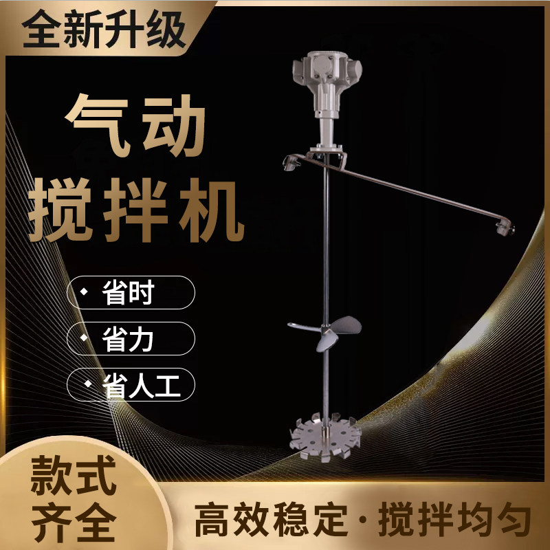 好货台湾气动搅拌机工业升降油漆搅拌器小型吨桶分散油墨胶水液体