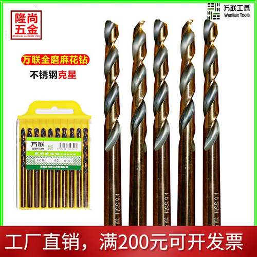 万联麻花钻头金属不锈钢专用合金开打孔高硬8#56厘直柄钻转头大全