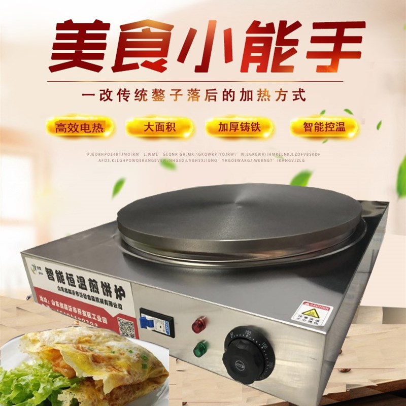 好货电煎饼机恒温煎饼锅商用杂粮煎饼果子炉50家用鏊子生铁大号