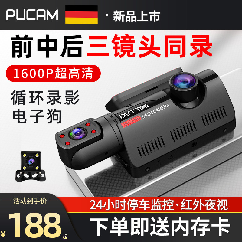 好货行车记录仪高清红外夜视车内外汽车载全景三镜头前后双摄2022