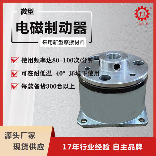 好货可来图定做电机电磁失电制动器 24v失电制动器配交流异步电机