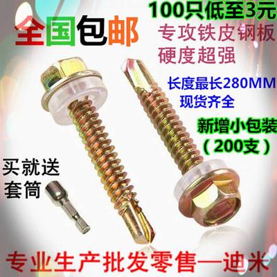 新品彩色钢瓦用燕b尾钉六角钻尾螺丝加长强攻自钻追尾螺丝25-125m