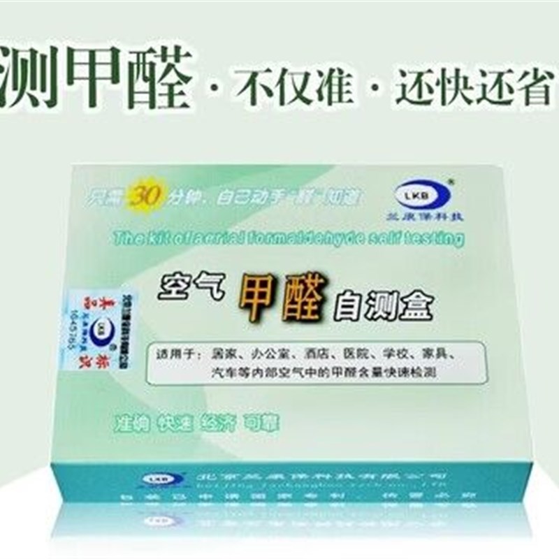 *空气自测盒苯系物有害甲醛油漆装修测试检测盒气体非含量盒苯新