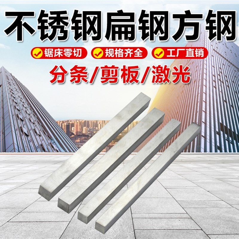 不锈钢扁条 304扁钢方条冷拉扁钢方钢实心方块不锈钢材料型材板材