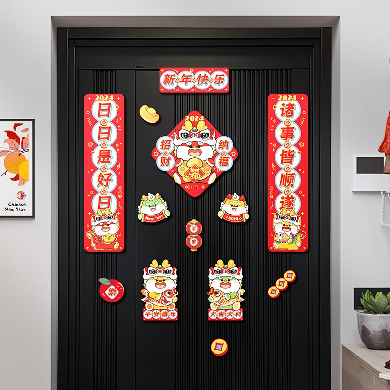 龙年春节小对联2024新款磁吸新年装饰福字门贴春联大门迷你冰箱贴