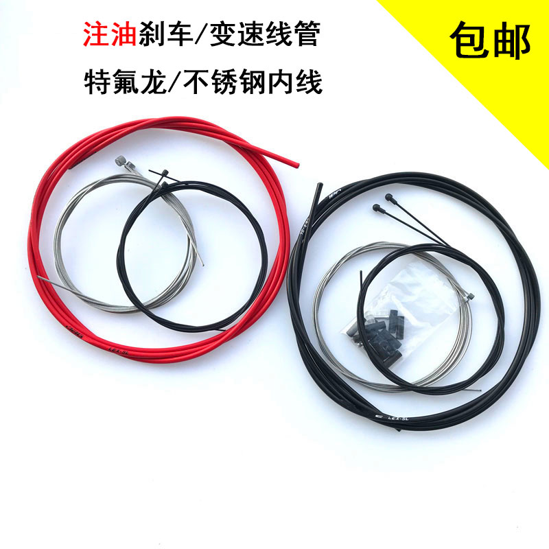 山地公路自行单车前后手刹车线变速器后拨线管闸线配件通用 注油