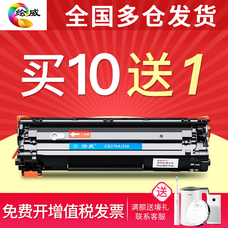 绘威适用惠普88a硒鼓hp laserjet p1007打印机M1136mfp粉盒m1213n