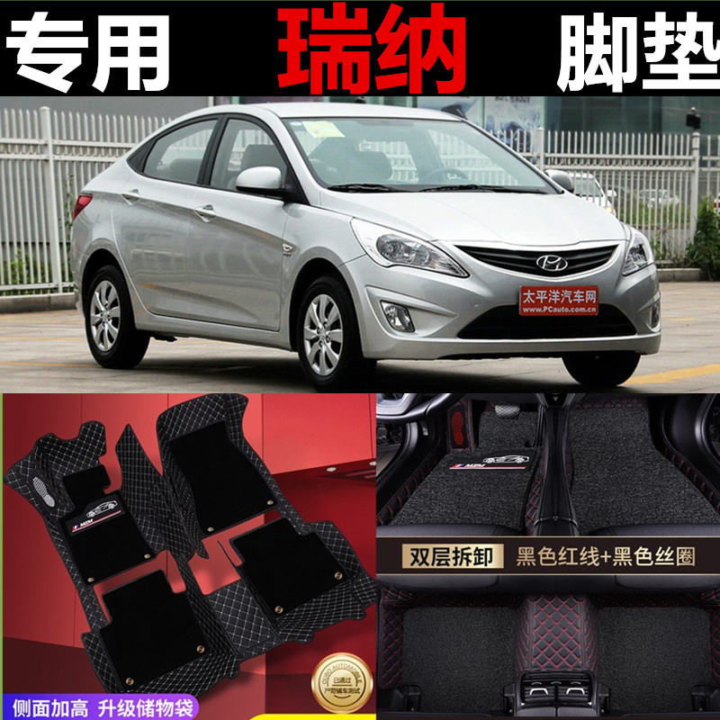 汽车脚垫现代瑞纳专用全包围地垫2010 11 12 13 14 15 16年2017款