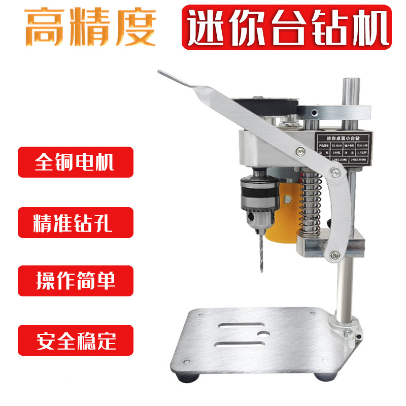 好货迷你小型微型桌面台钻DIY精密修表工具台式直流电钻家用钻床