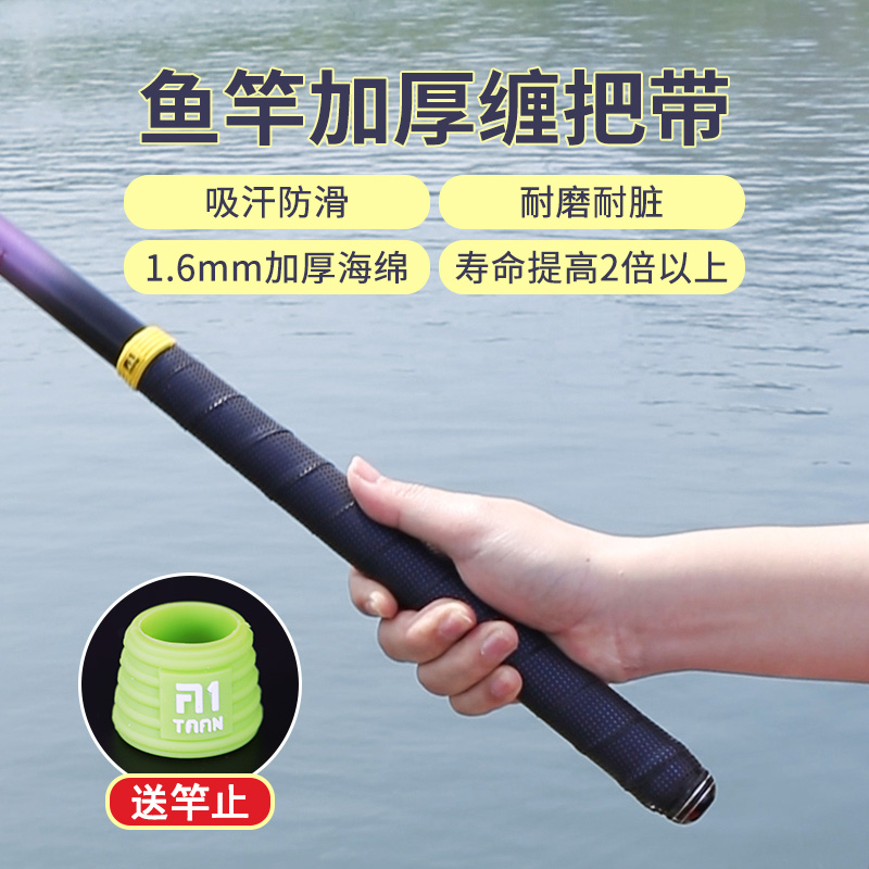 taan泰昂鱼竿缠把带吸汗带防滑手把缠绕绑带杆把套竿把手止汗带