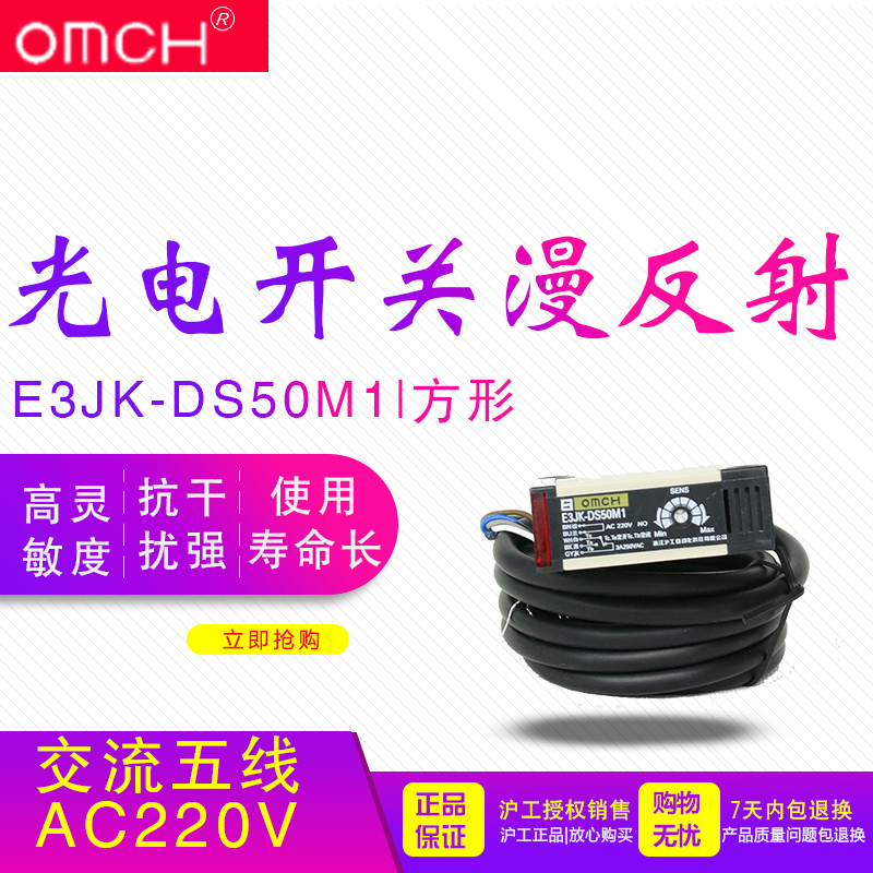 沪工光电开关漫反射 E3JK-DS50M1 50CM可调交流五线传感器AC220V