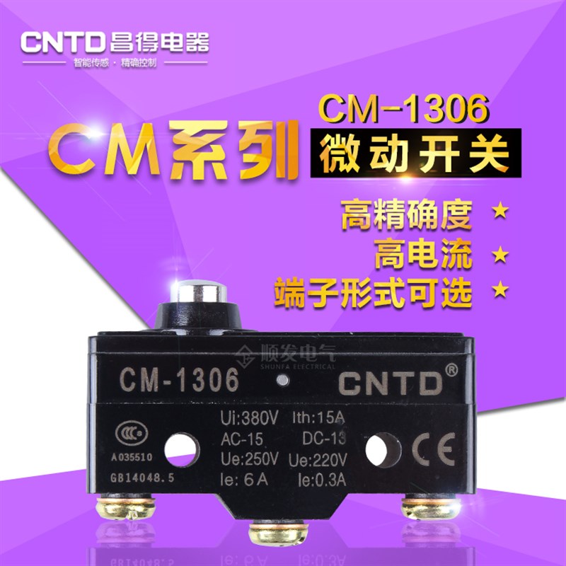 昌得宁波总代理CNTD微动开关TM CM-1306/LXW5-11D1 Z-15GD-B