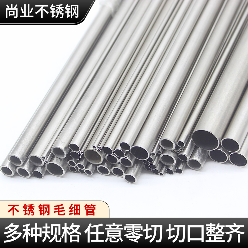 圆管无缝管激光3k04切割管不锈钢不锈钢管空心精密毛细管小薄壁