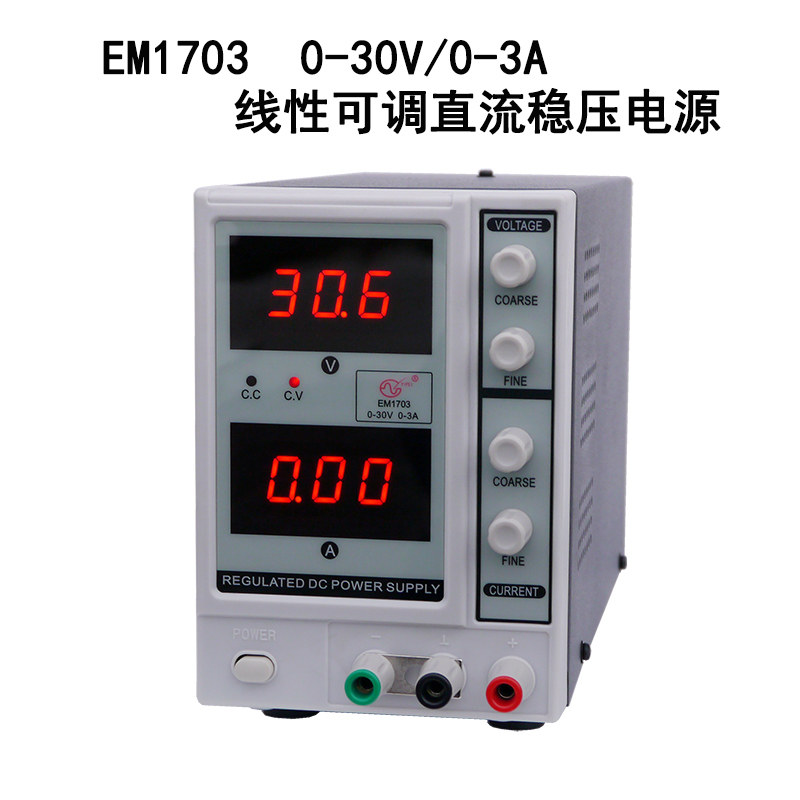 极速久能电子科技EM1705直流0-30V 0-5A可调线性稳压电源