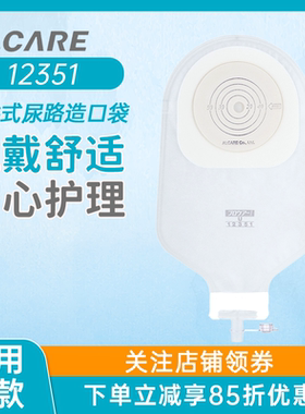 爱乐康一件式尿袋12351尿路造瘘造口袋防反流膀胱造瘘袋集尿袋