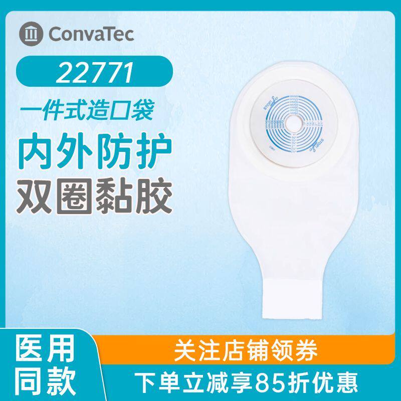 康维德造口袋22771一件式便袋造瘘袋肛肠施贵宝造口袋官方旗舰店图片