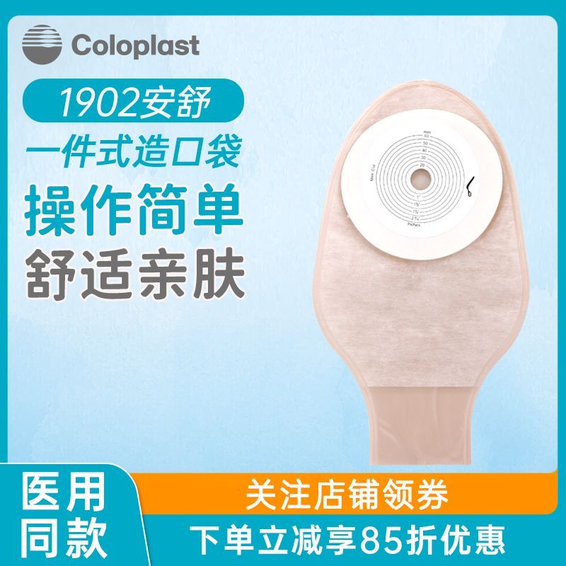 康乐保安舒一件式肠造口袋1902大便袋造瘘袋康乐保官方旗舰店同款