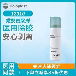 康乐保Brava皮肤保护剂膜12020黏胶祛除剂喷剂12010造口护理附件