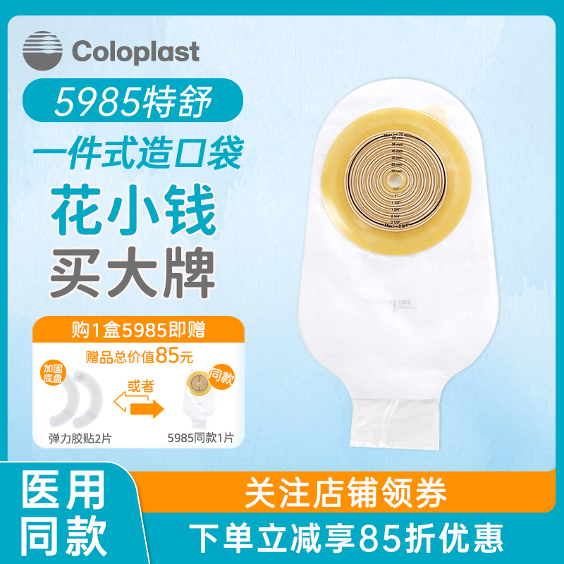 购5985整盒赠同款1片！