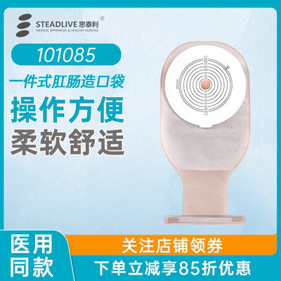 思泰利造口袋101085大便袋一次性肛门袋肛肠造瘘袋特大85mm