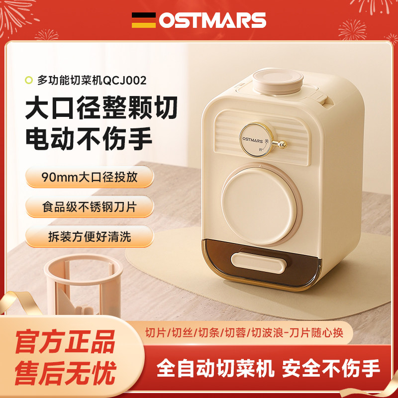 德国OSTMARS电动切菜机家用多功能大动力切片切丝料理神器刨丝器,厨房电器,电动切菜机,淘宝优惠券,粉丝福利购,淘宝优惠卷