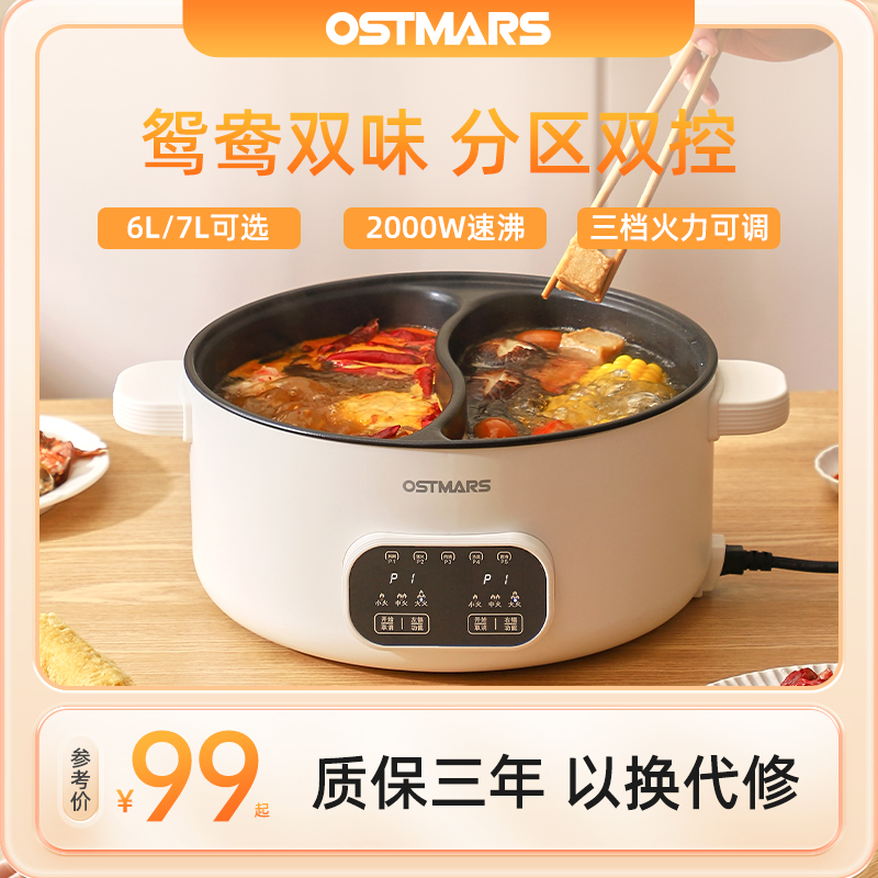 德国OSTMARS鸳鸯电火锅家用电煮锅多功能大容量宿舍学生电炒锅
