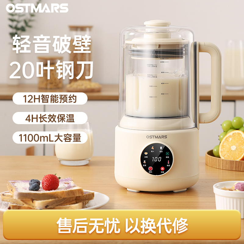 德国OSTMARS轻音全自动豆浆机