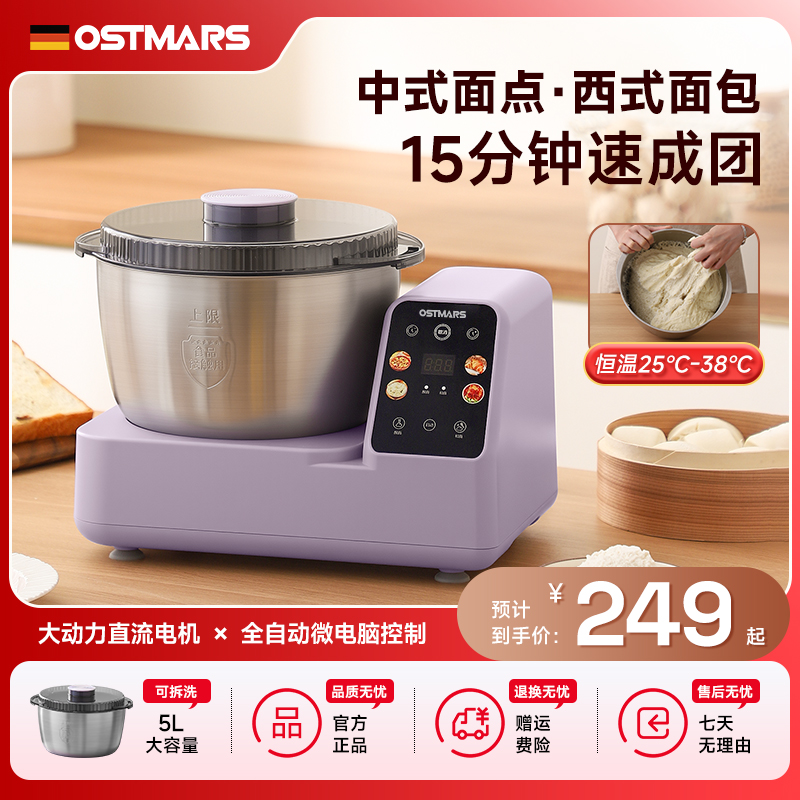 德国OSTMARS和面机新款家用揉面全自动烹饪厨师机和面发酵料理机