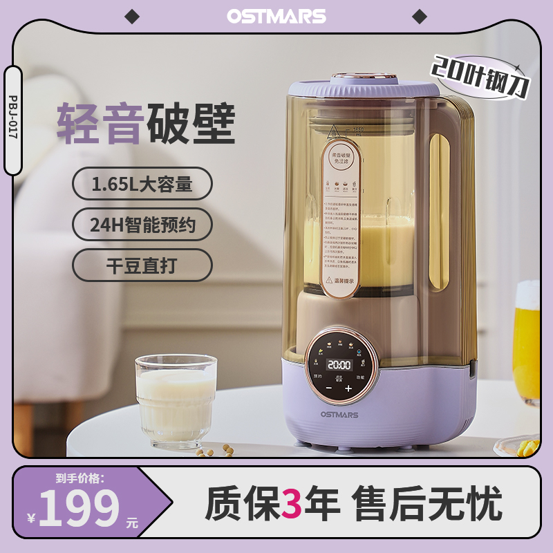 德国OSTMARS破壁豆浆机免泡免滤