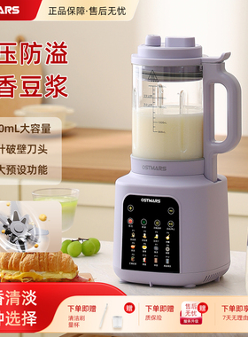 德国OSTMARS破壁机家用大容量全自动微压多功能柔声豆浆机免过滤